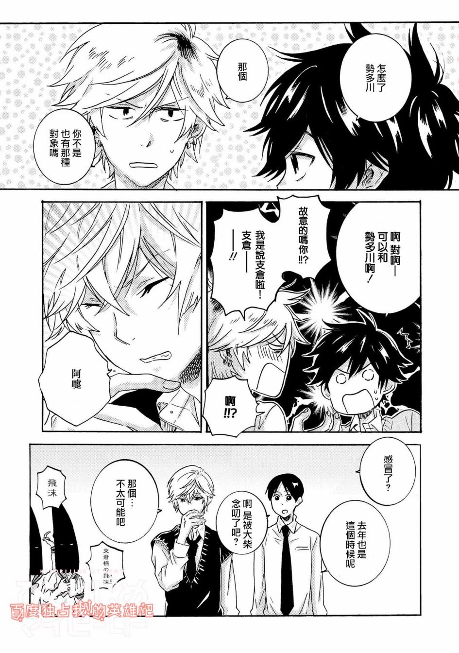 独占我的英雄韩漫全集-第25.5话无删减无遮挡章节图片 