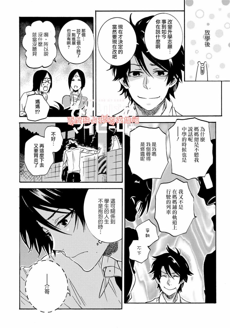 独占我的英雄韩漫全集-第25.5话无删减无遮挡章节图片 