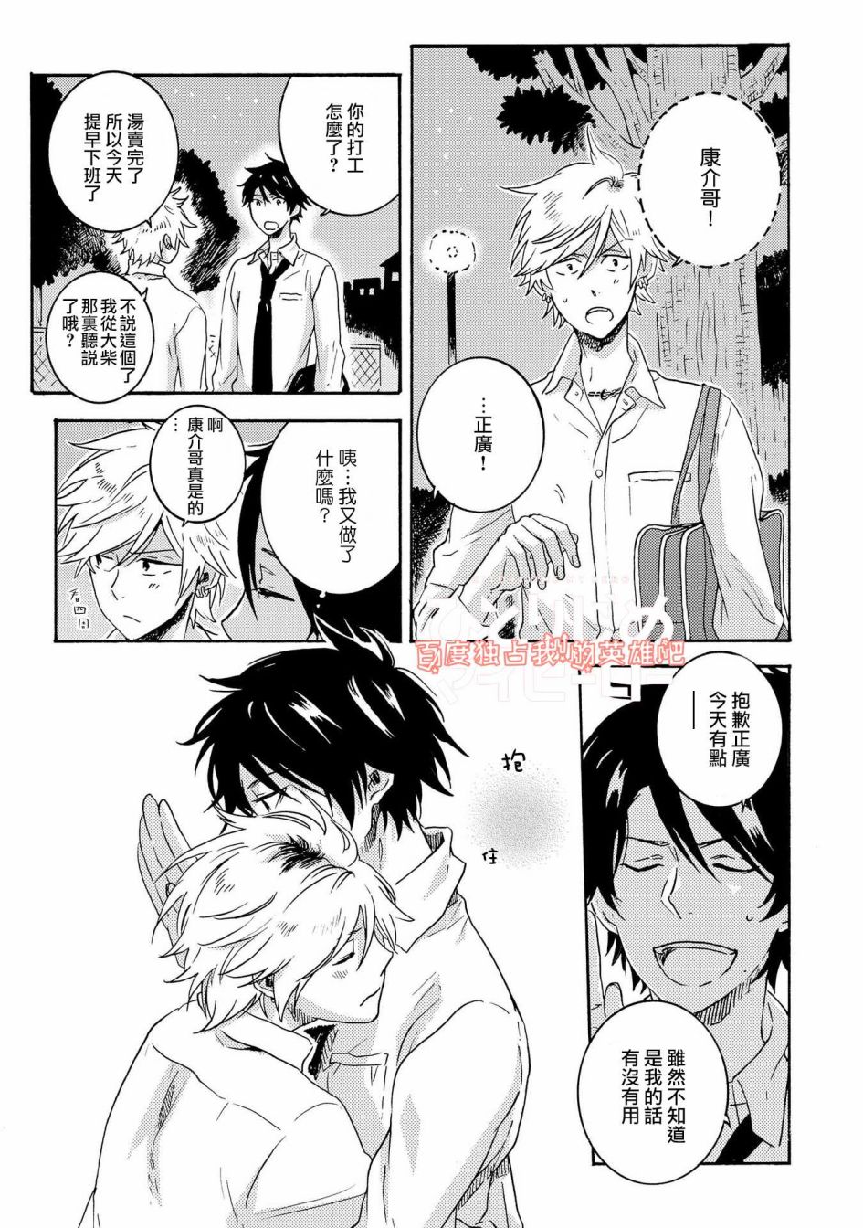 独占我的英雄韩漫全集-第25.5话无删减无遮挡章节图片 