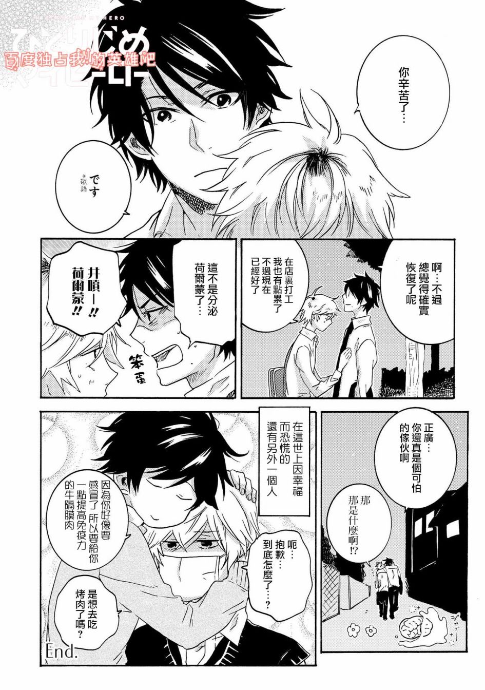 独占我的英雄韩漫全集-第25.5话无删减无遮挡章节图片 