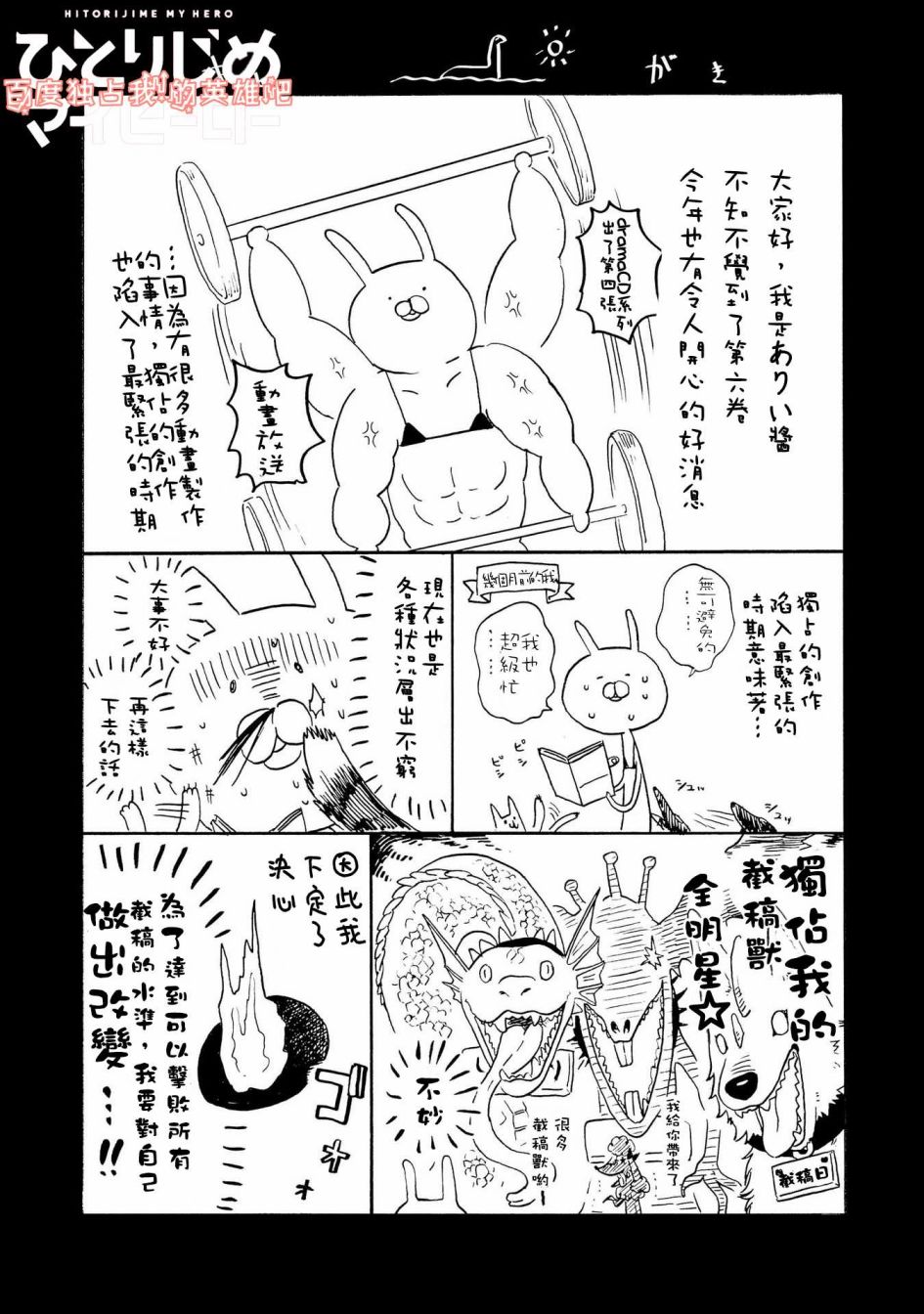 独占我的英雄韩漫全集-第25.5话无删减无遮挡章节图片 