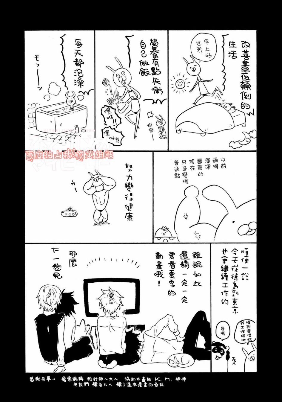 独占我的英雄韩漫全集-第25.5话无删减无遮挡章节图片 