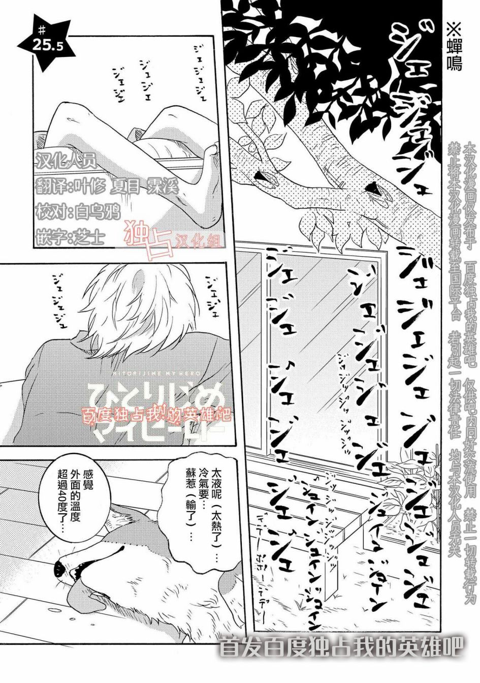 独占我的英雄韩漫全集-第25.5话无删减无遮挡章节图片 