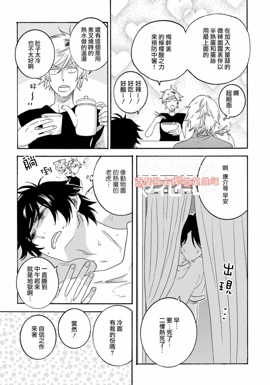 独占我的英雄韩漫全集-第25.5话无删减无遮挡章节图片 