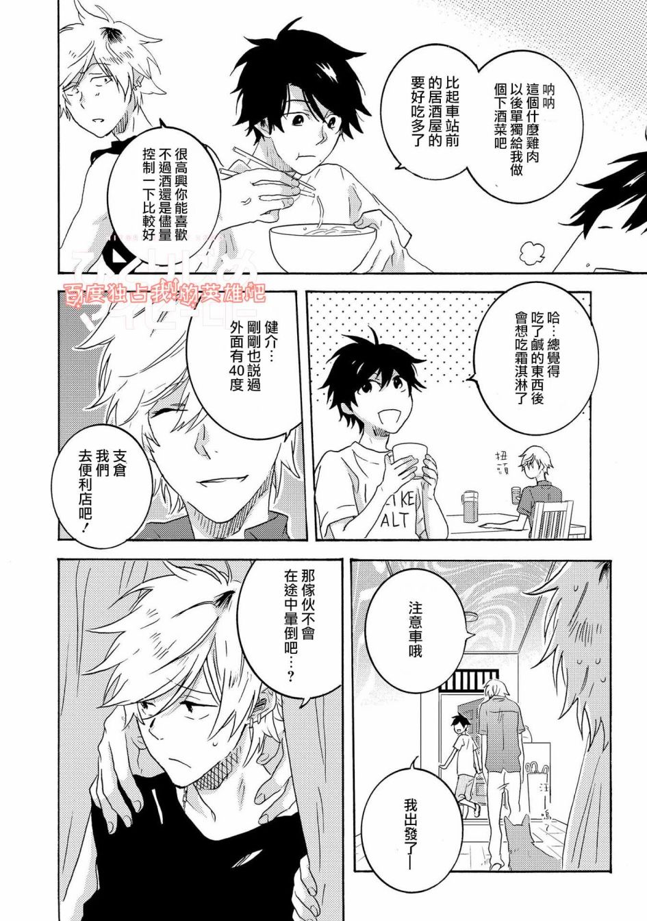 独占我的英雄韩漫全集-第25.5话无删减无遮挡章节图片 