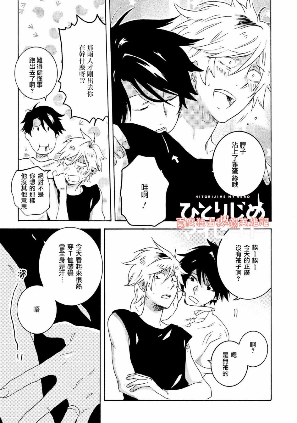 独占我的英雄韩漫全集-第25.5话无删减无遮挡章节图片 