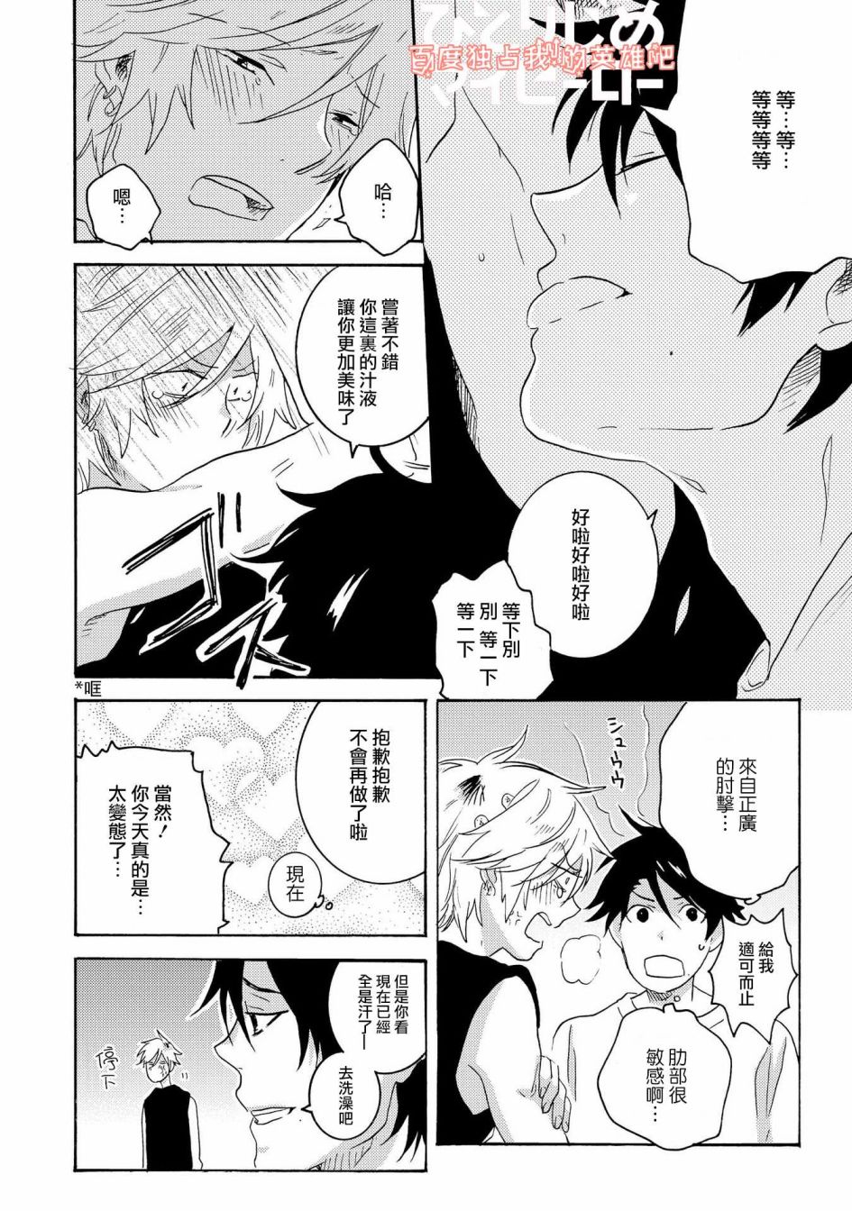 独占我的英雄韩漫全集-第25.5话无删减无遮挡章节图片 