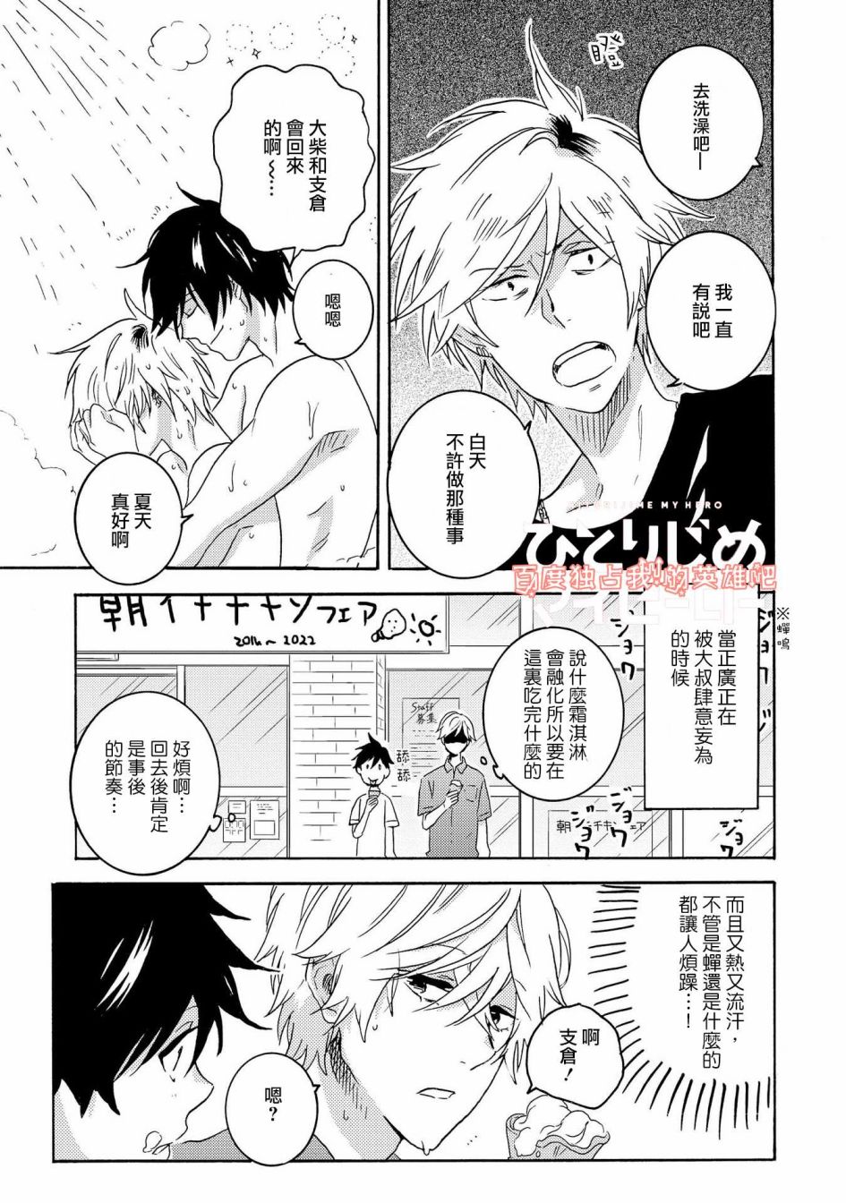 独占我的英雄韩漫全集-第25.5话无删减无遮挡章节图片 