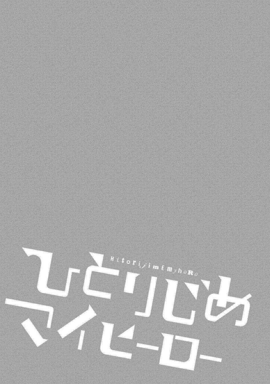独占我的英雄韩漫全集-第25.5话无删减无遮挡章节图片 