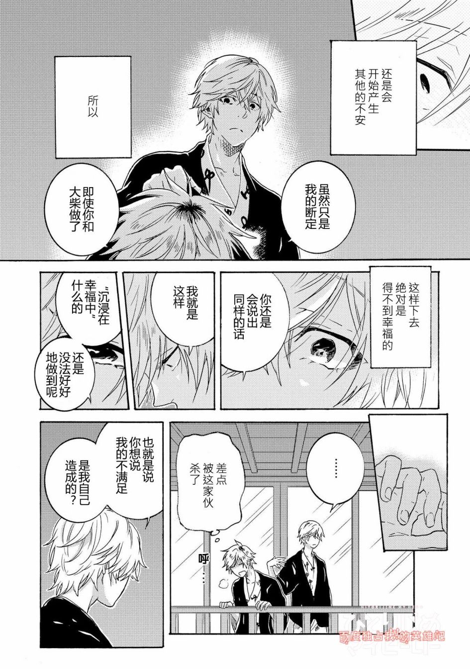 独占我的英雄韩漫全集-第25话无删减无遮挡章节图片 