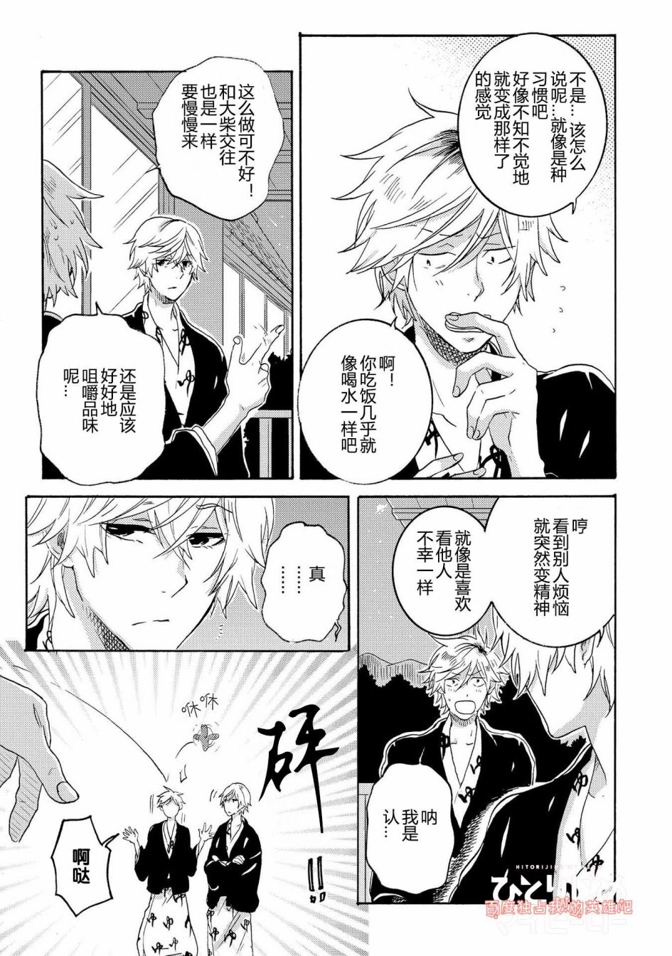 独占我的英雄韩漫全集-第25话无删减无遮挡章节图片 