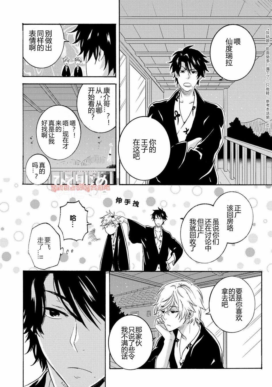 独占我的英雄韩漫全集-第25话无删减无遮挡章节图片 