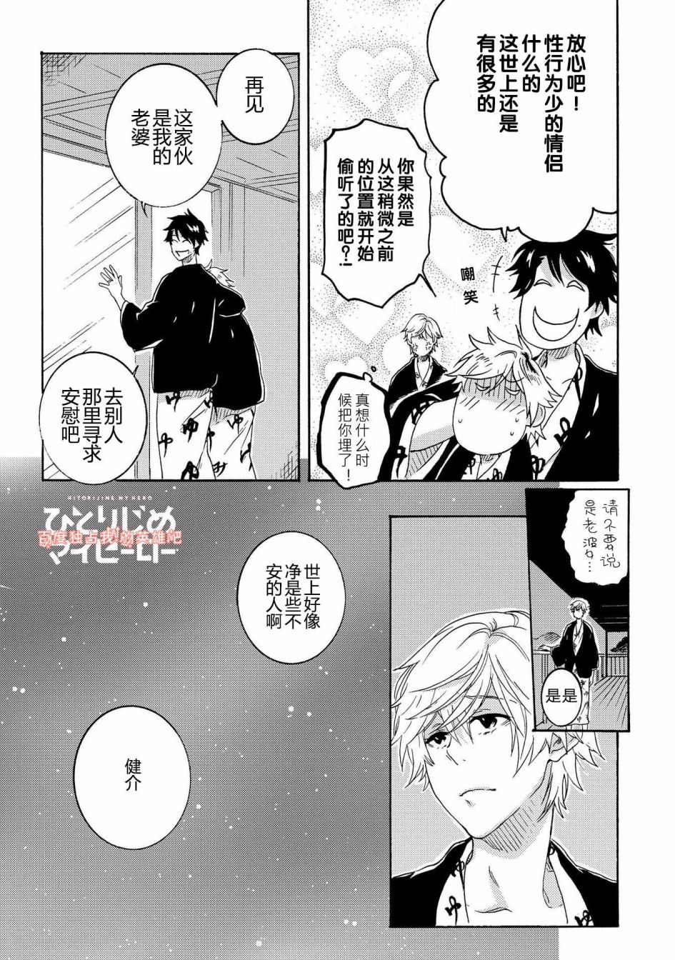 独占我的英雄韩漫全集-第25话无删减无遮挡章节图片 