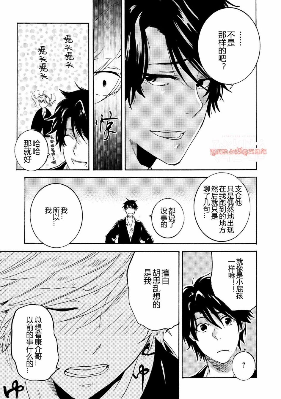 独占我的英雄韩漫全集-第25话无删减无遮挡章节图片 
