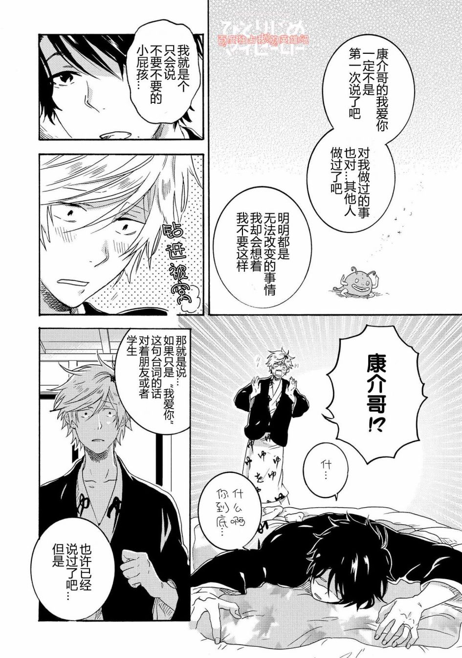 独占我的英雄韩漫全集-第25话无删减无遮挡章节图片 