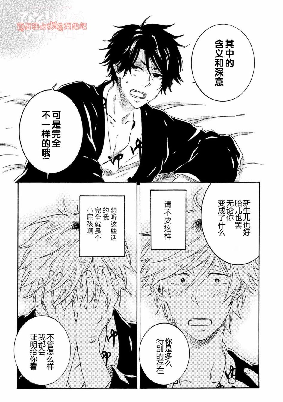 独占我的英雄韩漫全集-第25话无删减无遮挡章节图片 