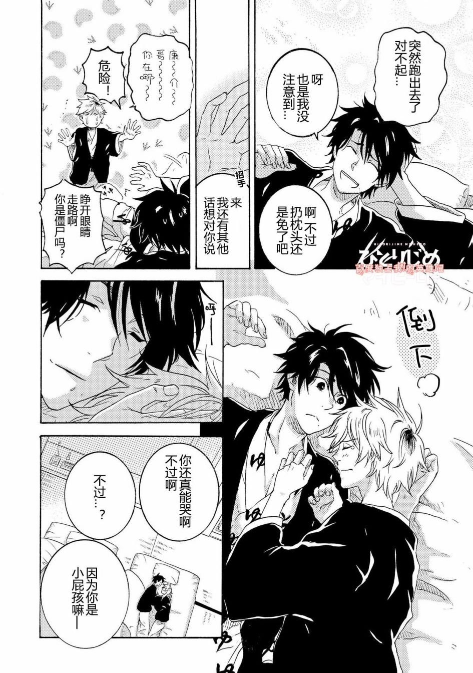 独占我的英雄韩漫全集-第25话无删减无遮挡章节图片 