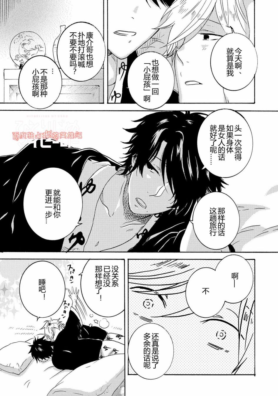 独占我的英雄韩漫全集-第25话无删减无遮挡章节图片 