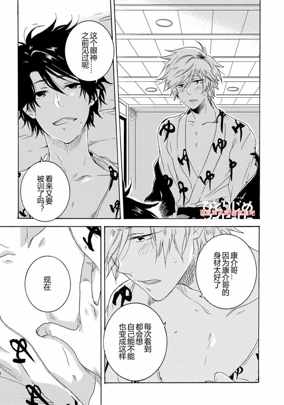独占我的英雄韩漫全集-第25话无删减无遮挡章节图片 
