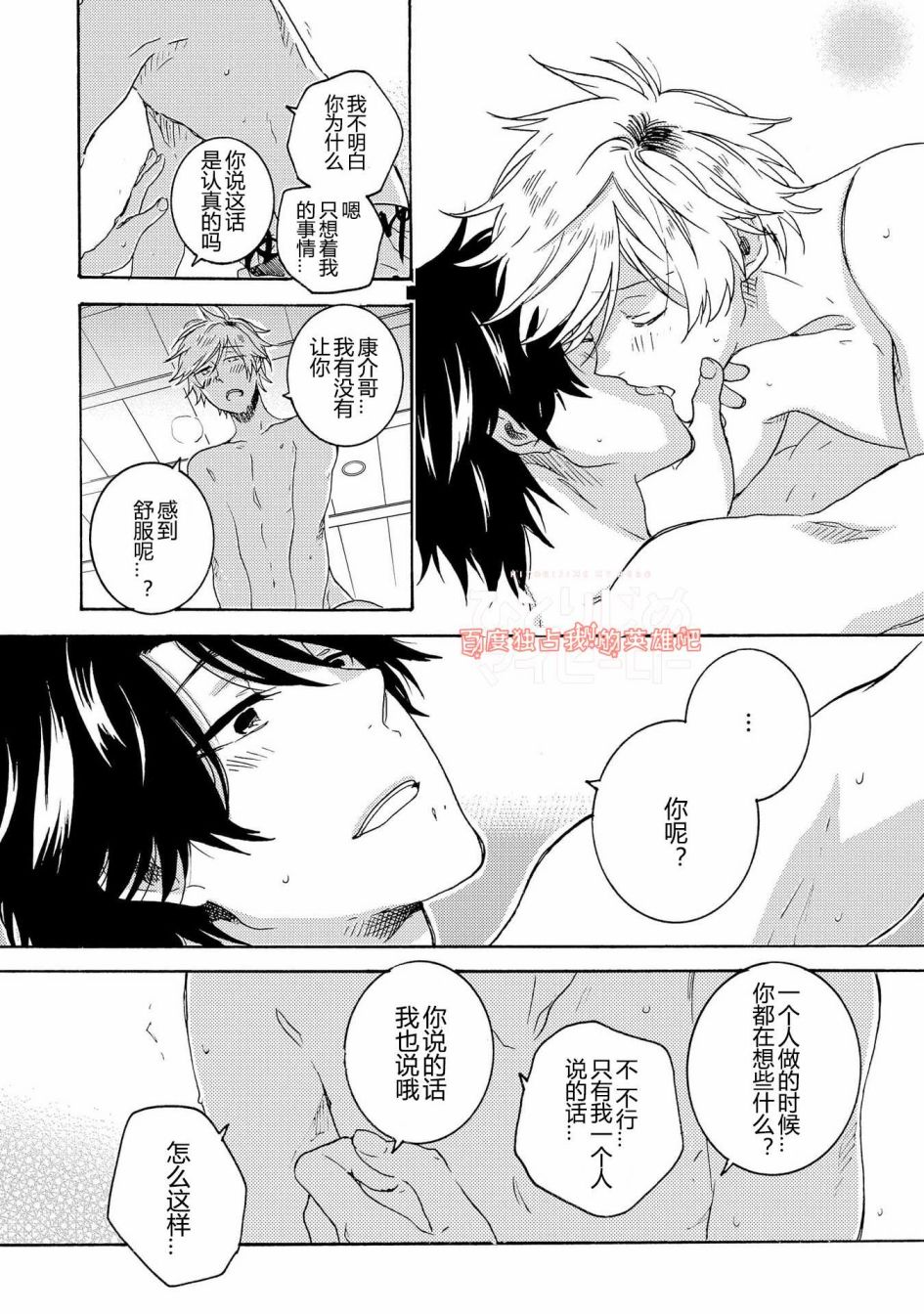 独占我的英雄韩漫全集-第25话无删减无遮挡章节图片 
