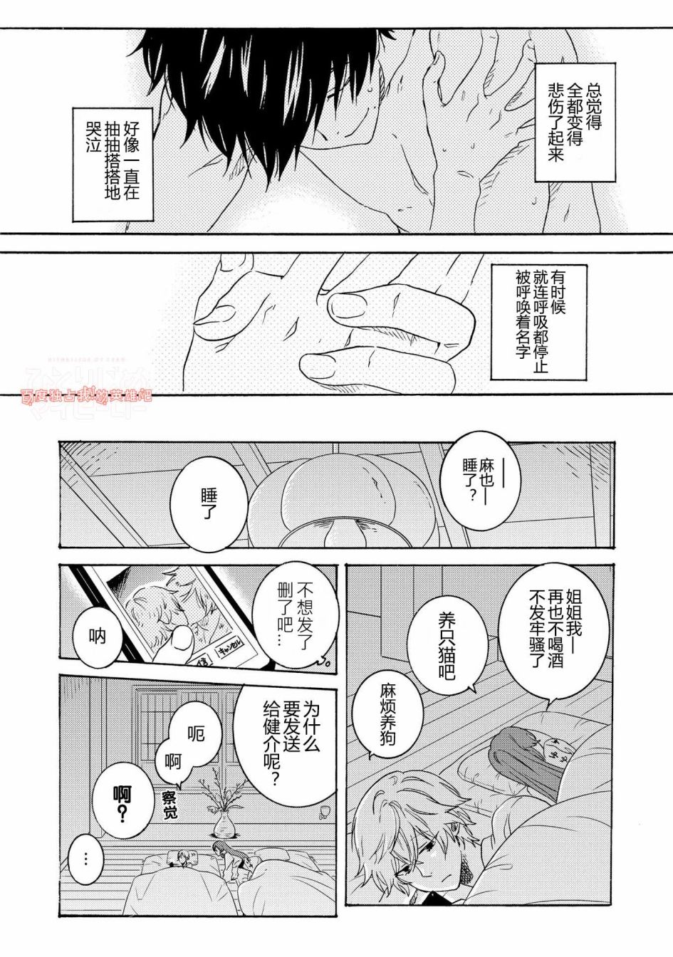 独占我的英雄韩漫全集-第25话无删减无遮挡章节图片 