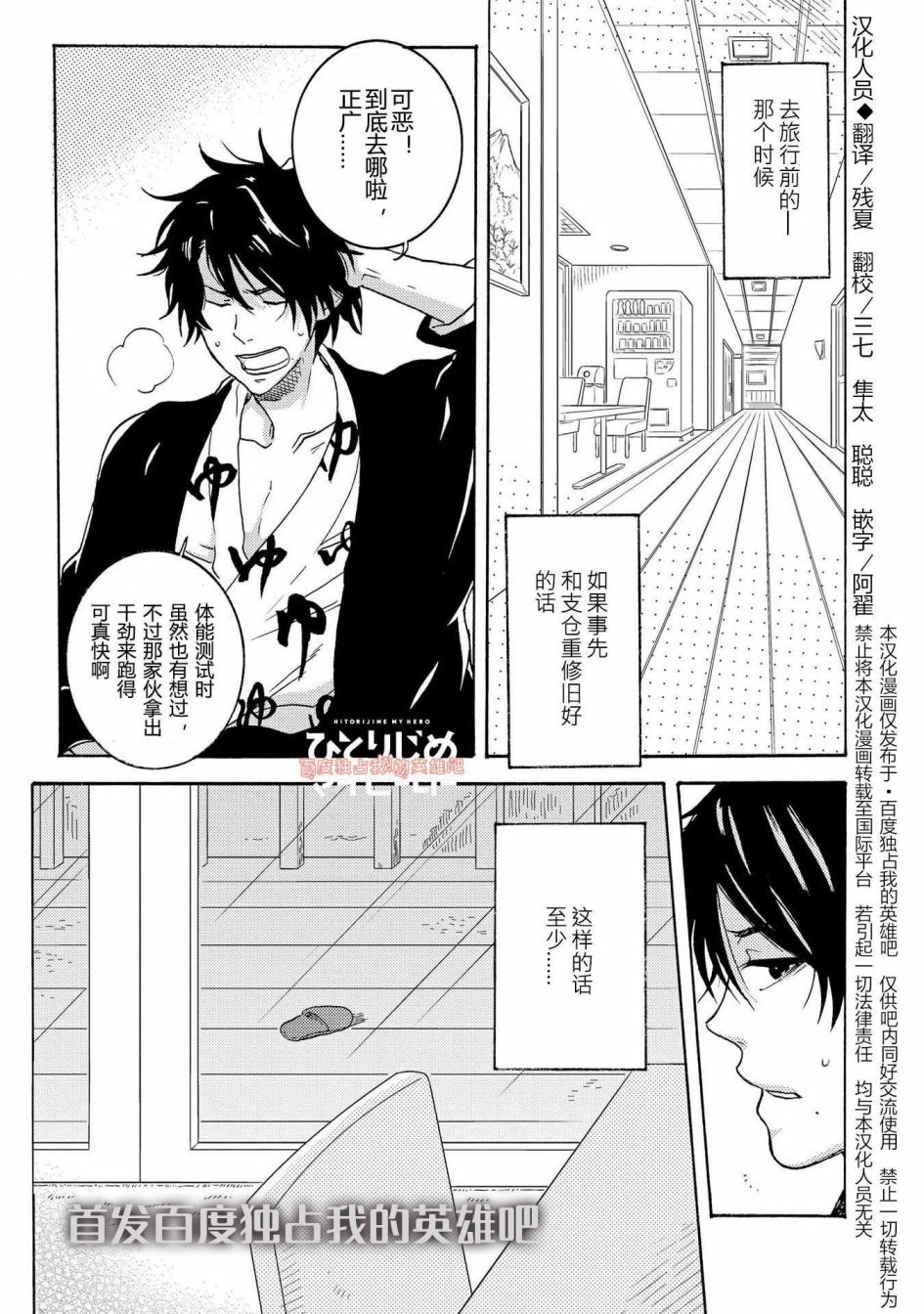独占我的英雄韩漫全集-第25话无删减无遮挡章节图片 