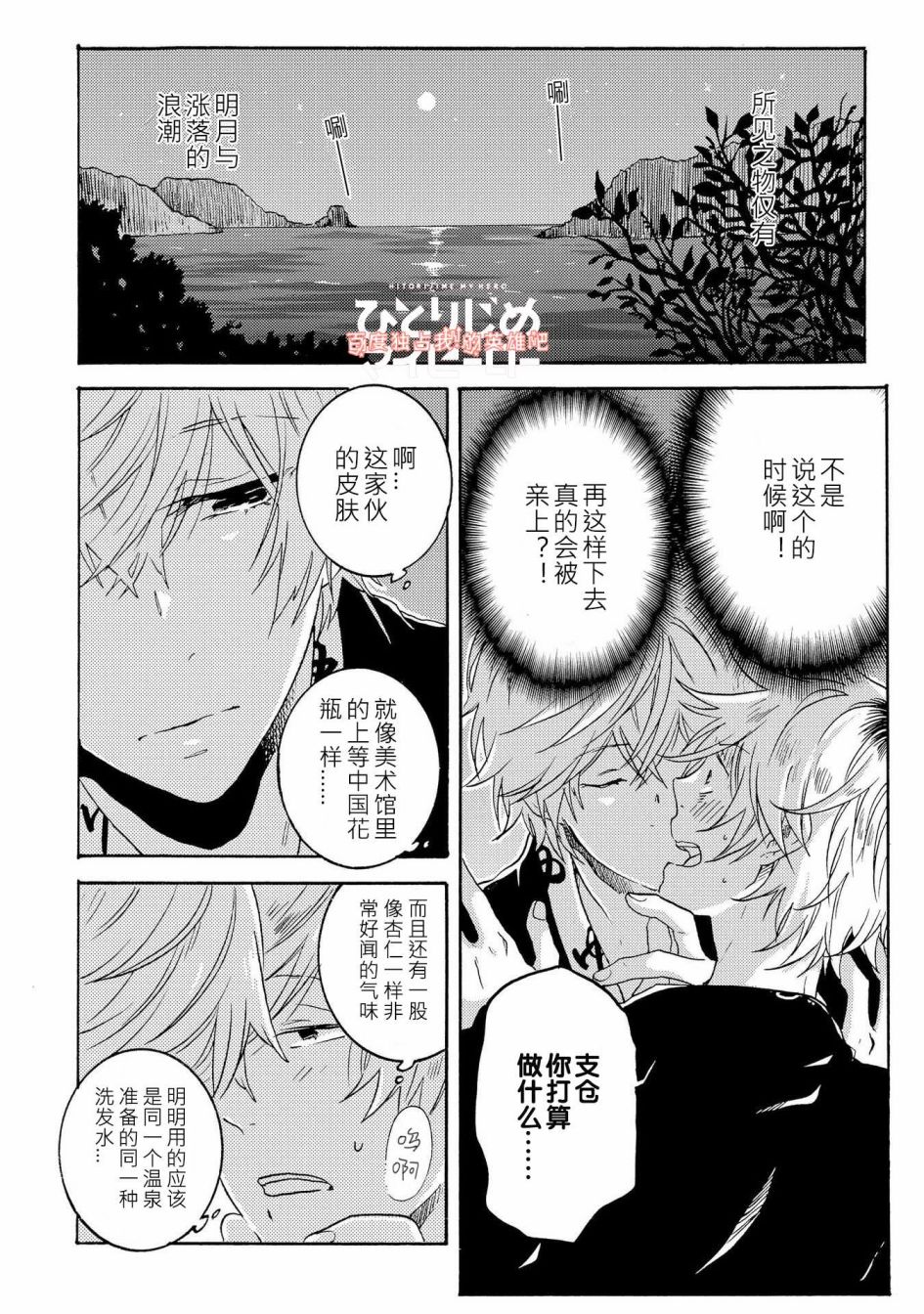 独占我的英雄韩漫全集-第25话无删减无遮挡章节图片 
