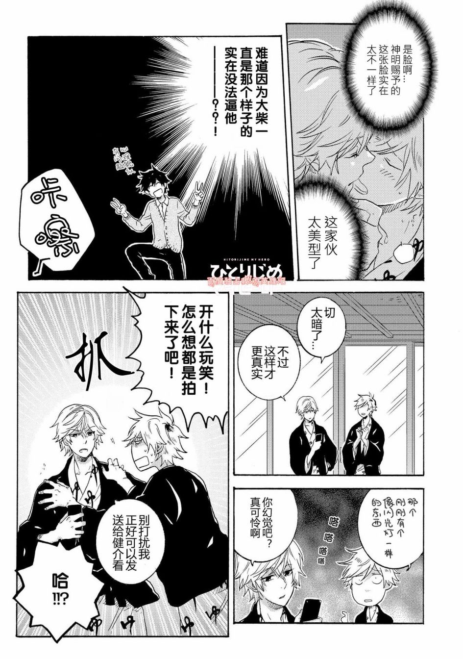 独占我的英雄韩漫全集-第25话无删减无遮挡章节图片 