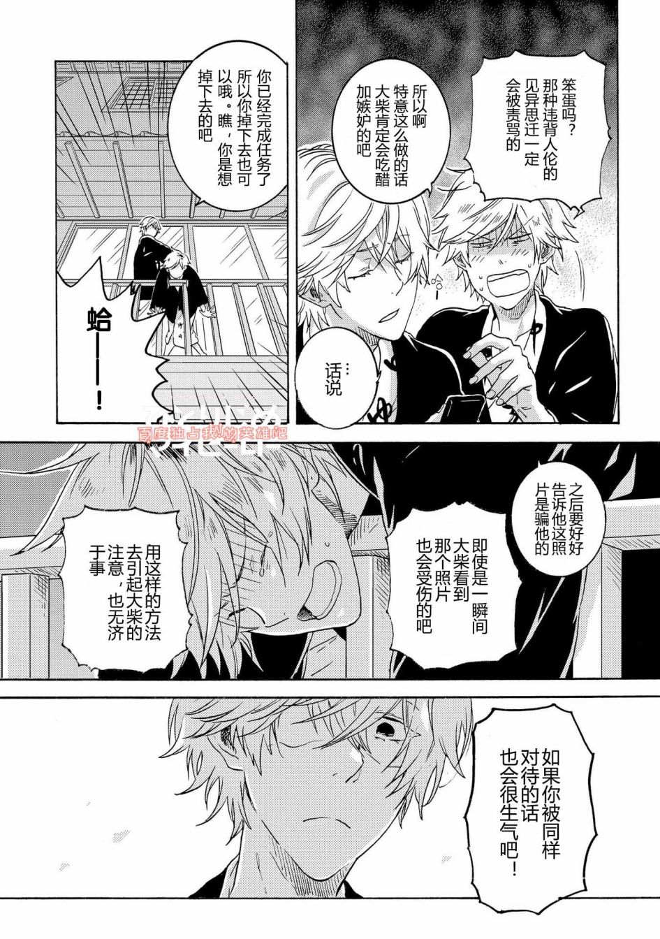 独占我的英雄韩漫全集-第25话无删减无遮挡章节图片 