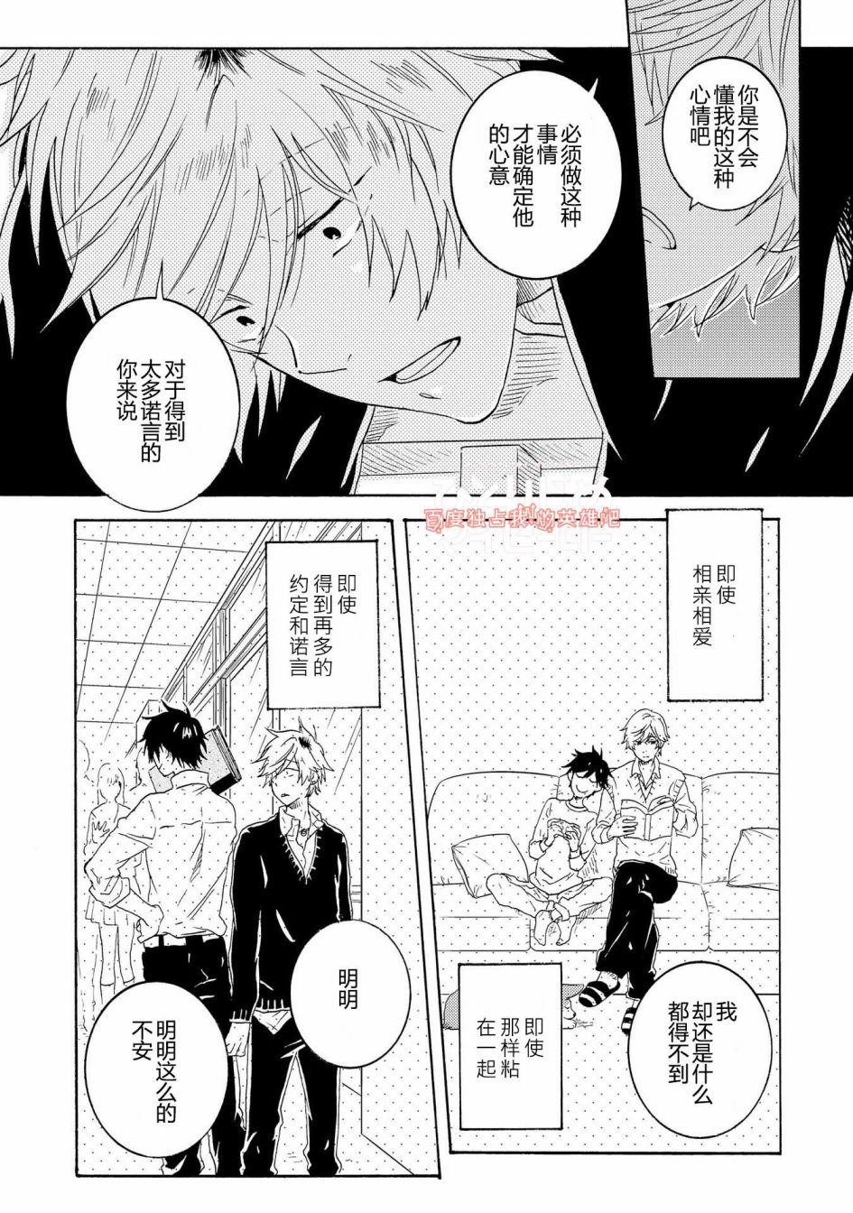 独占我的英雄韩漫全集-第25话无删减无遮挡章节图片 