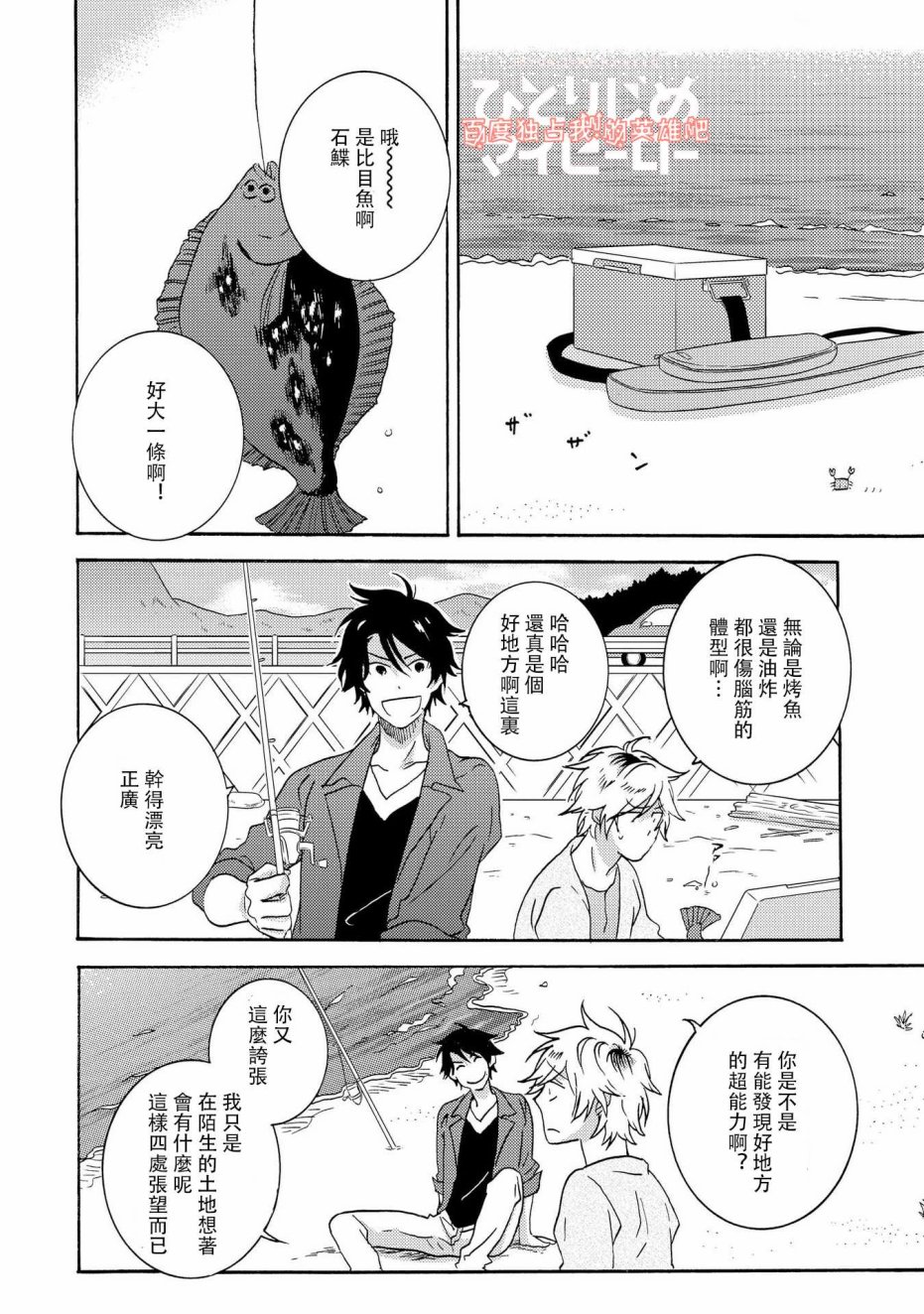 独占我的英雄韩漫全集-第26话无删减无遮挡章节图片 
