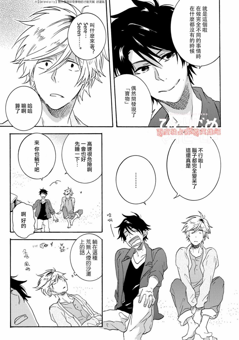 独占我的英雄韩漫全集-第26话无删减无遮挡章节图片 
