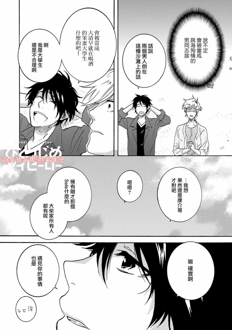 独占我的英雄韩漫全集-第26话无删减无遮挡章节图片 