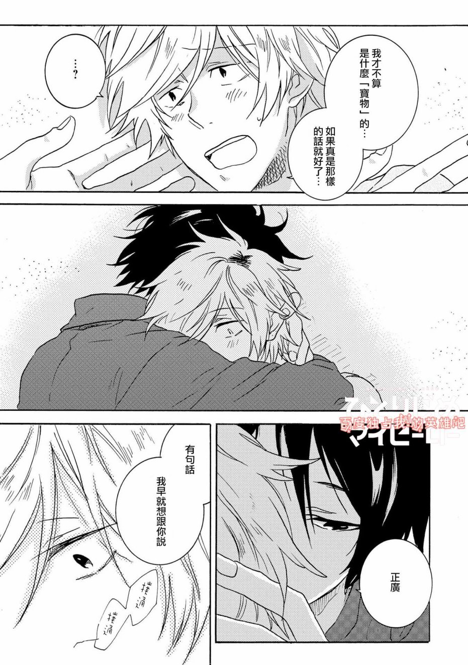 独占我的英雄韩漫全集-第26话无删减无遮挡章节图片 