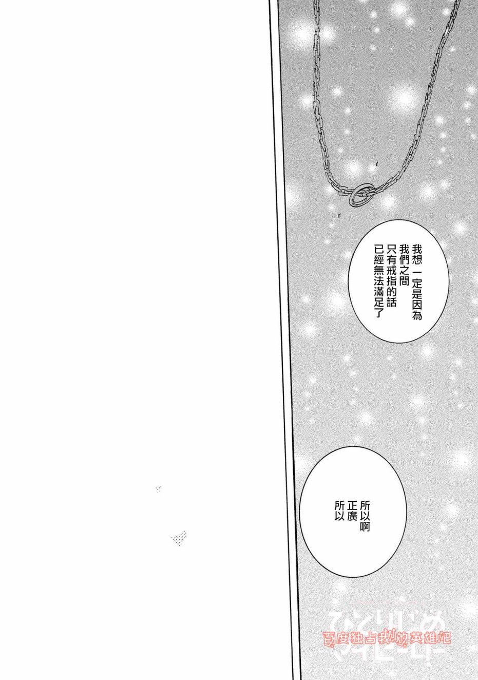 独占我的英雄韩漫全集-第26话无删减无遮挡章节图片 