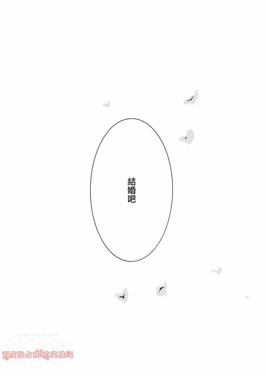 独占我的英雄韩漫全集-第26话无删减无遮挡章节图片 