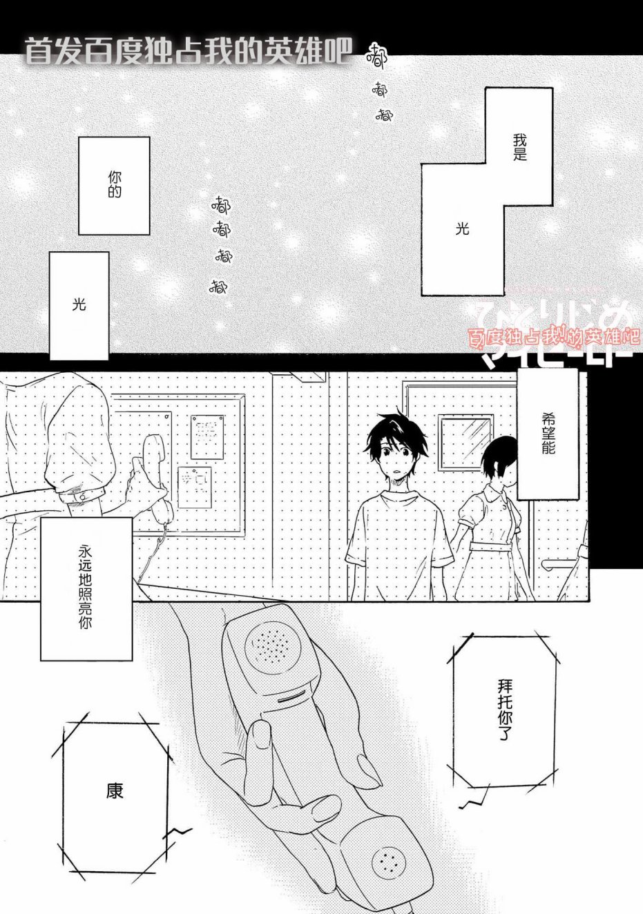 独占我的英雄韩漫全集-第26话无删减无遮挡章节图片 