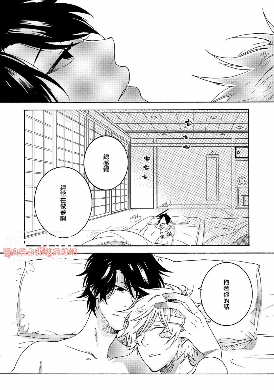 独占我的英雄韩漫全集-第26话无删减无遮挡章节图片 