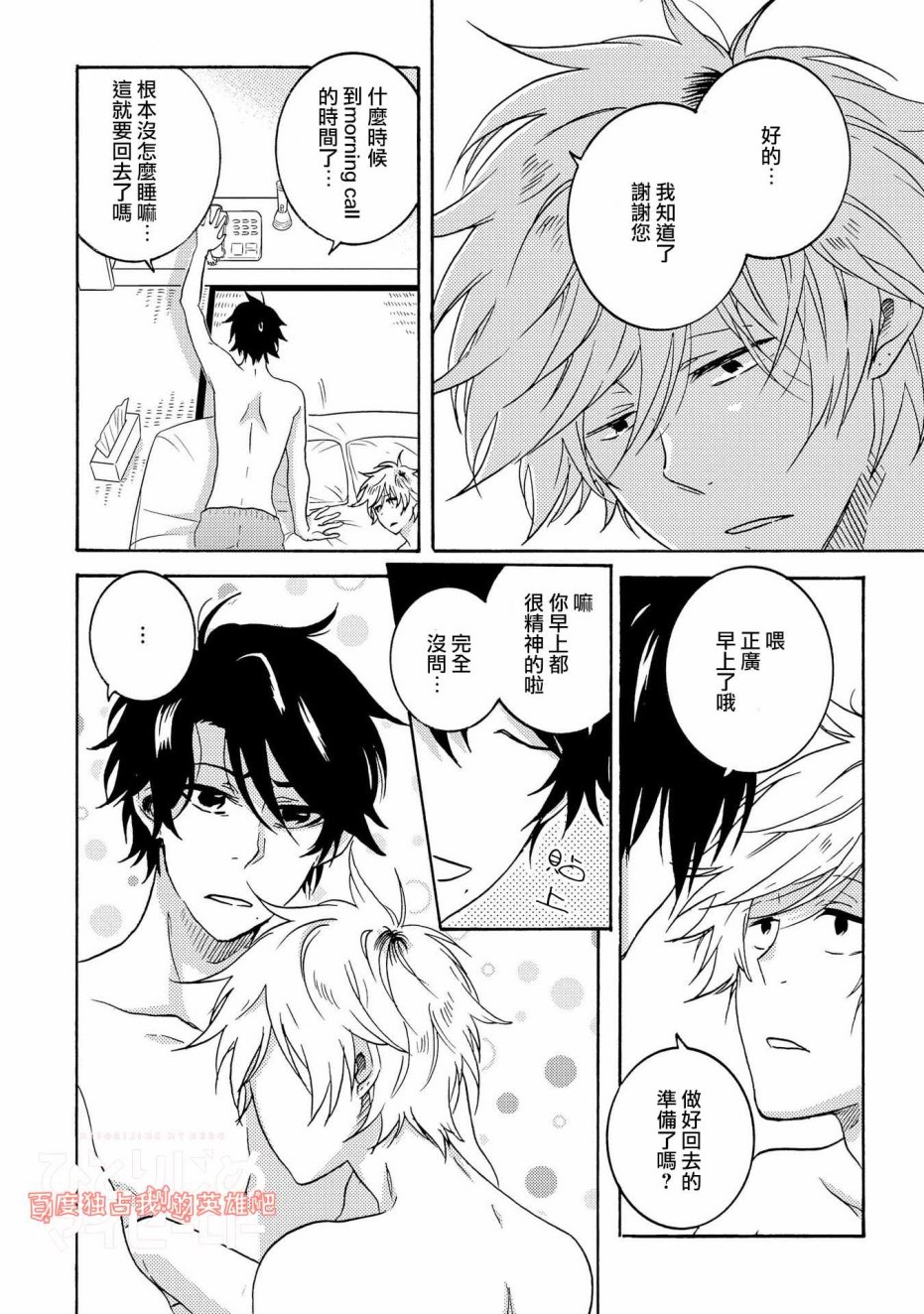 独占我的英雄韩漫全集-第26话无删减无遮挡章节图片 