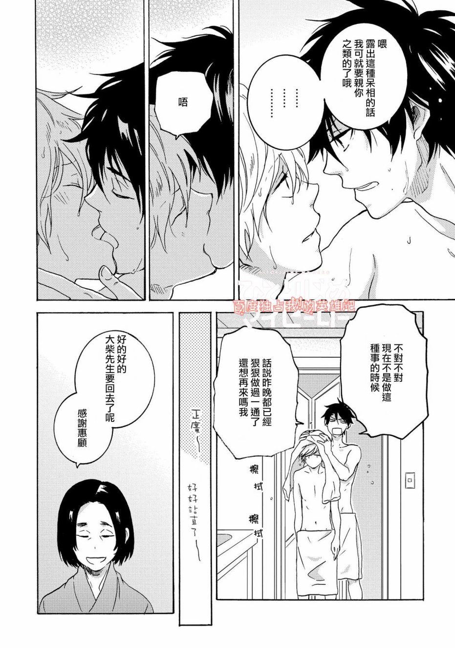 独占我的英雄韩漫全集-第26话无删减无遮挡章节图片 