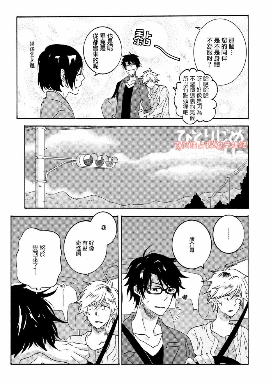 独占我的英雄韩漫全集-第26话无删减无遮挡章节图片 
