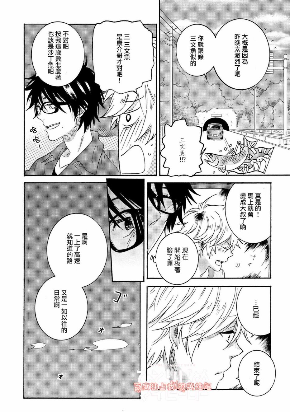 独占我的英雄韩漫全集-第26话无删减无遮挡章节图片 