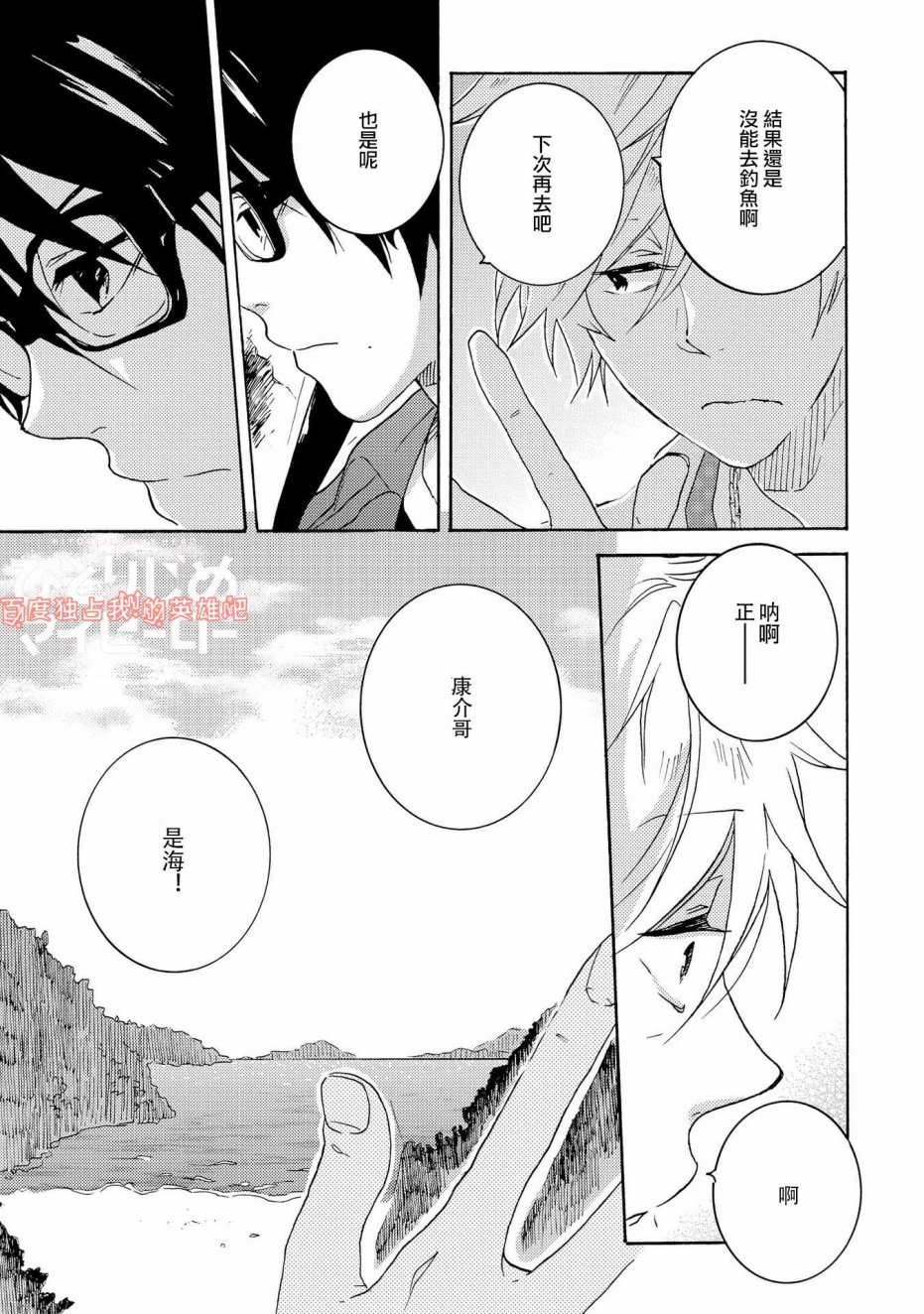 独占我的英雄韩漫全集-第26话无删减无遮挡章节图片 