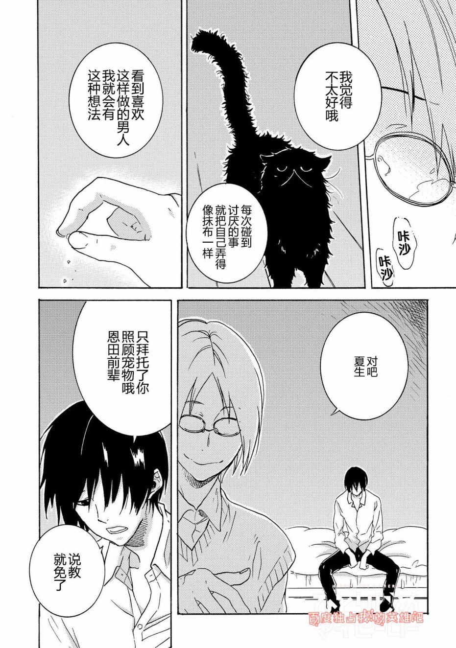 独占我的英雄韩漫全集-第27话无删减无遮挡章节图片 