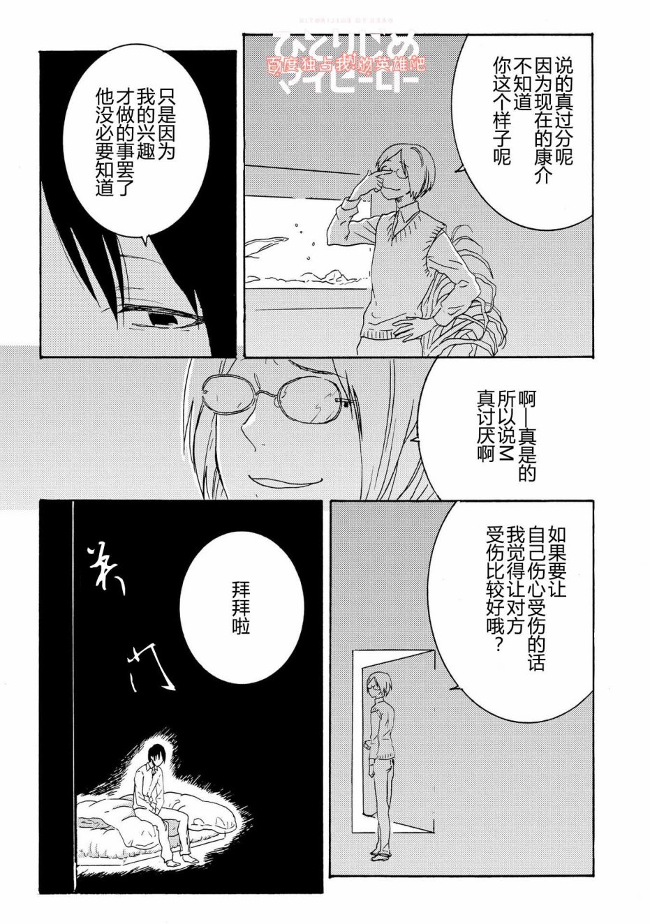 独占我的英雄韩漫全集-第27话无删减无遮挡章节图片 