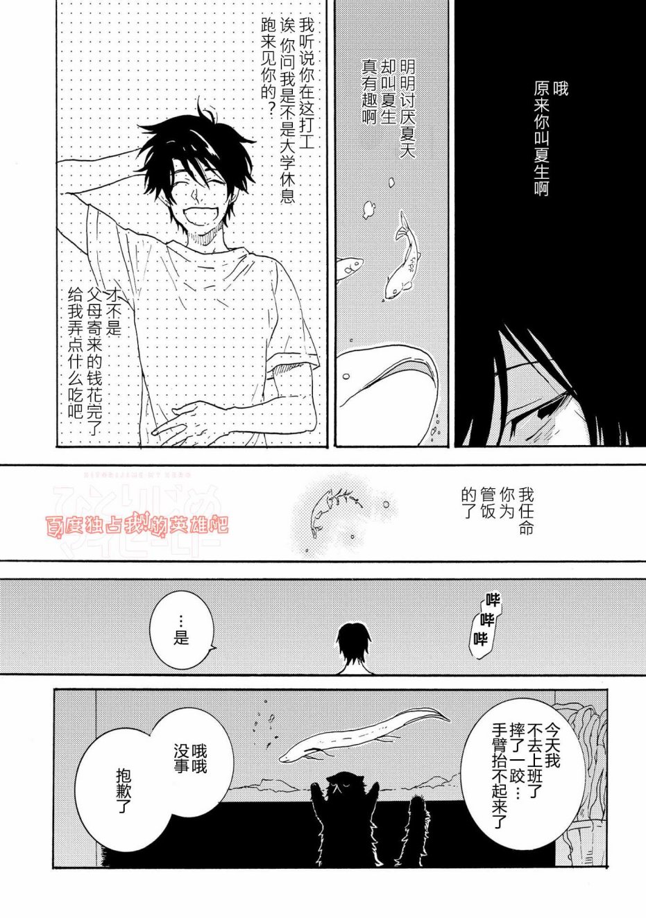 独占我的英雄韩漫全集-第27话无删减无遮挡章节图片 
