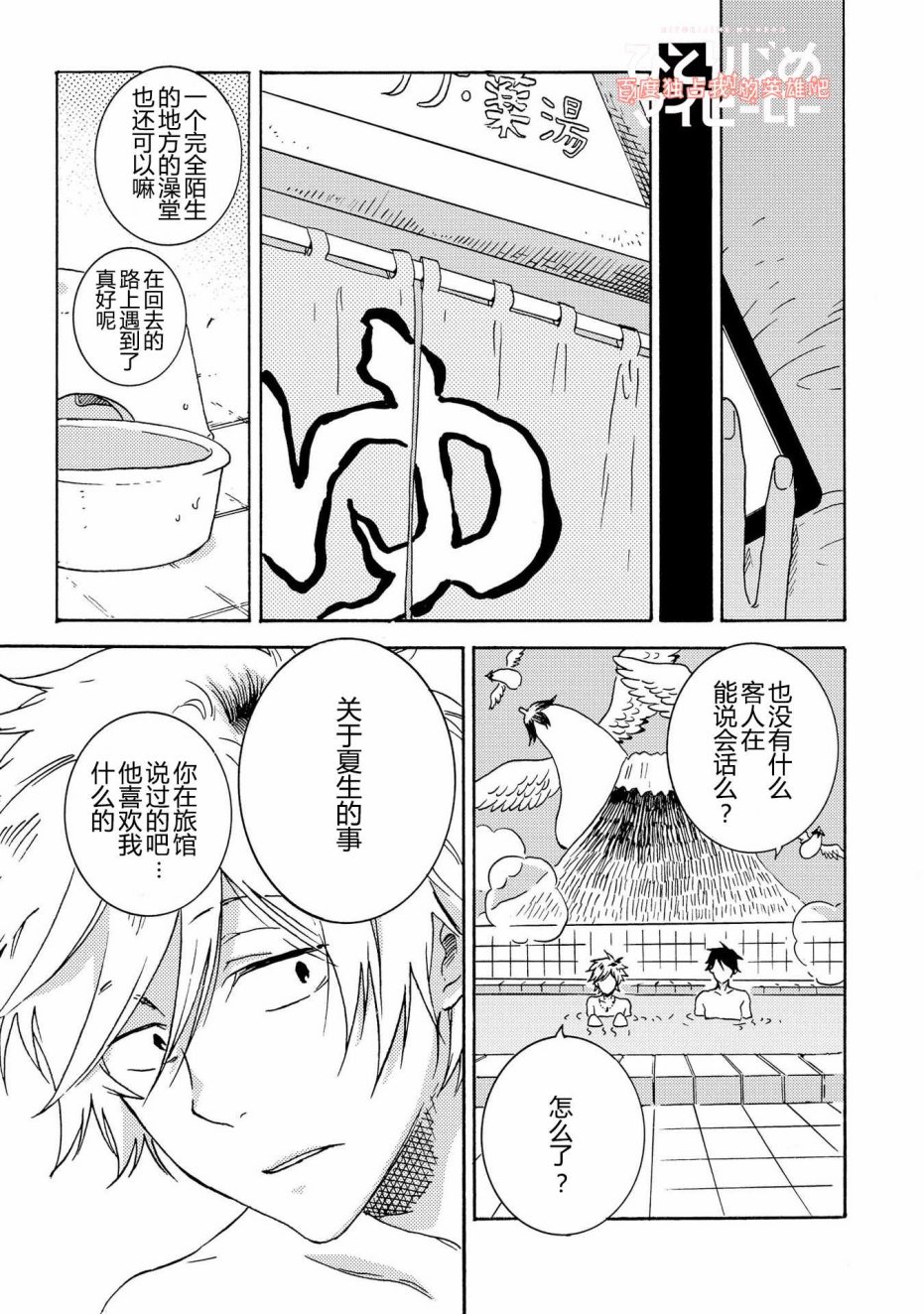 独占我的英雄韩漫全集-第27话无删减无遮挡章节图片 