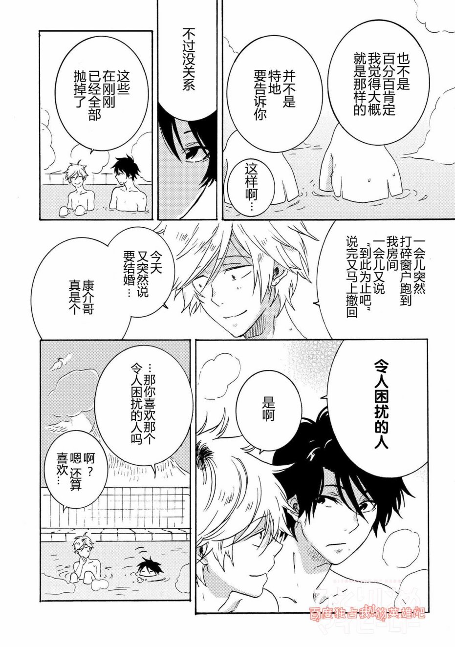 独占我的英雄韩漫全集-第27话无删减无遮挡章节图片 