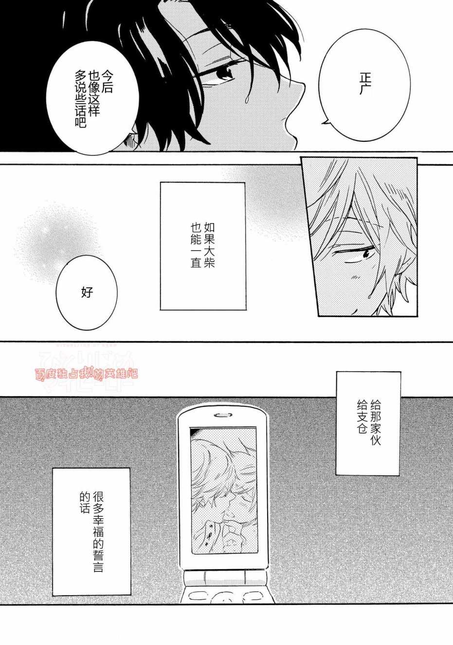 独占我的英雄韩漫全集-第27话无删减无遮挡章节图片 