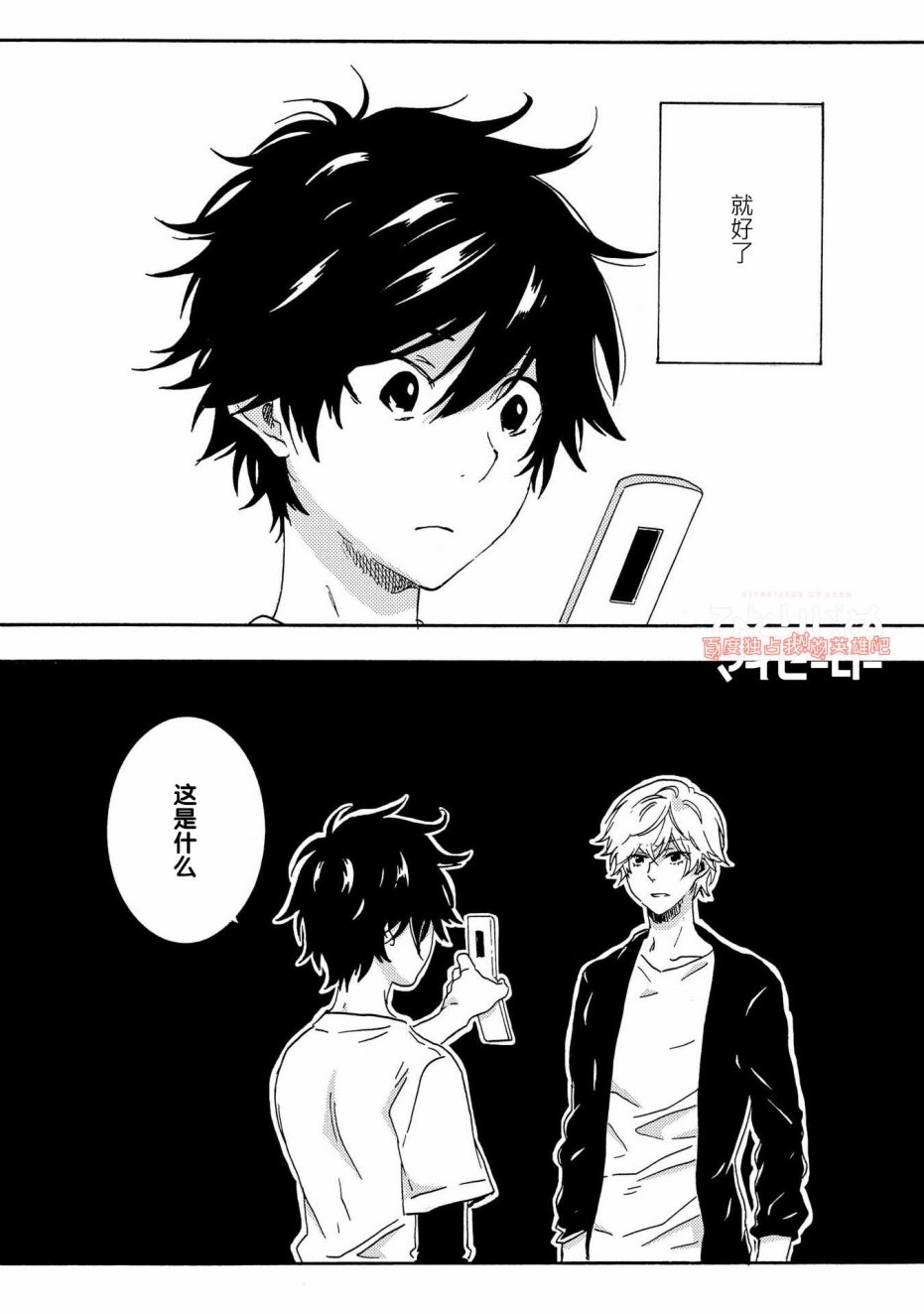 独占我的英雄韩漫全集-第27话无删减无遮挡章节图片 